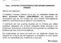 Σύλλογος Γονέων και Φίλων Αυτιστικών Ατόμων Αναγέννηση